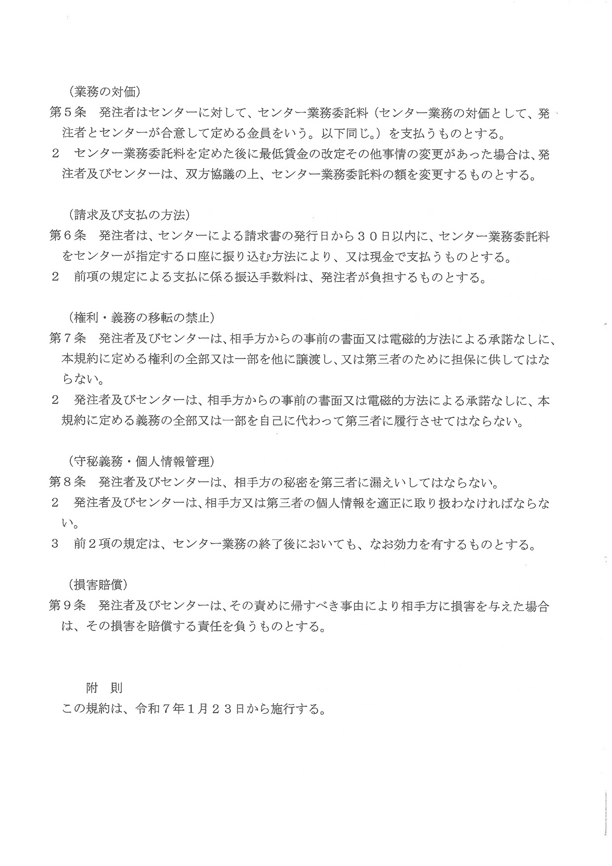 利用規約2