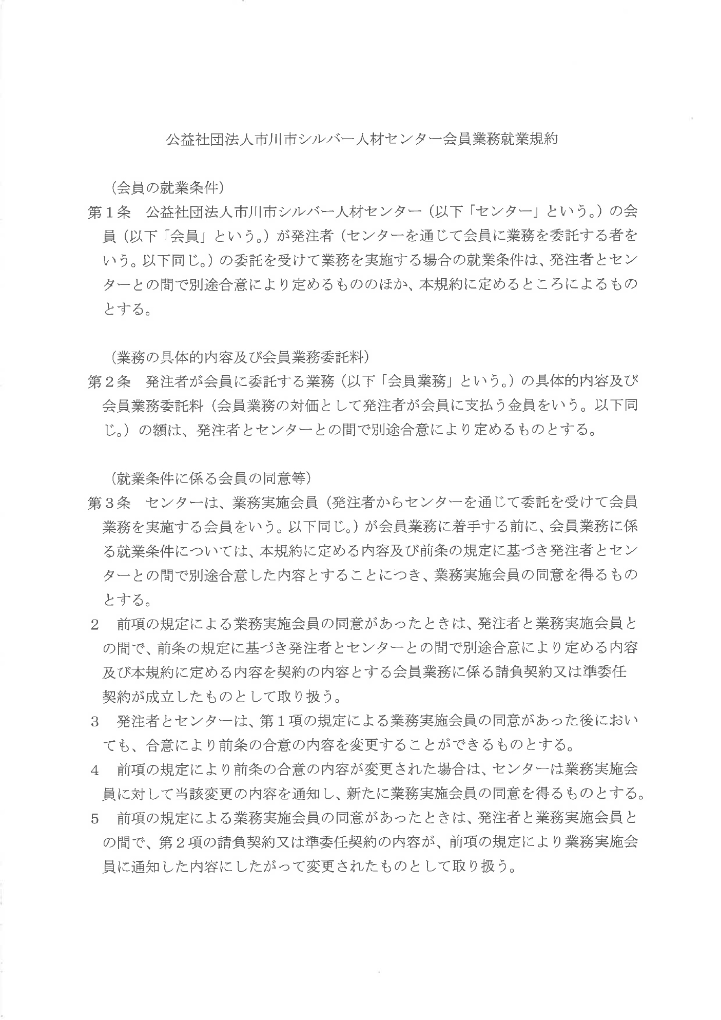 会員業務就業規約1