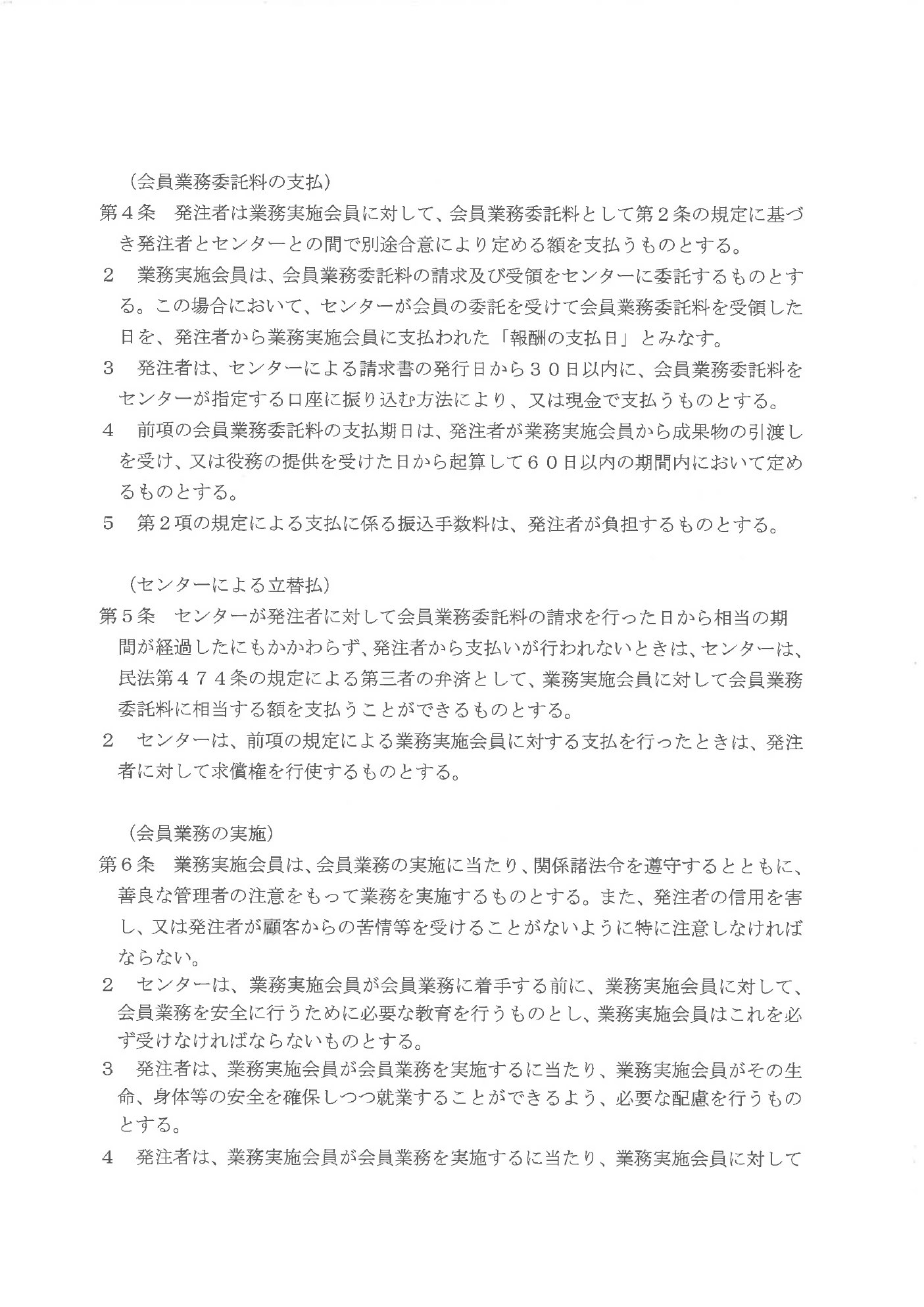 会員業務就業規約2