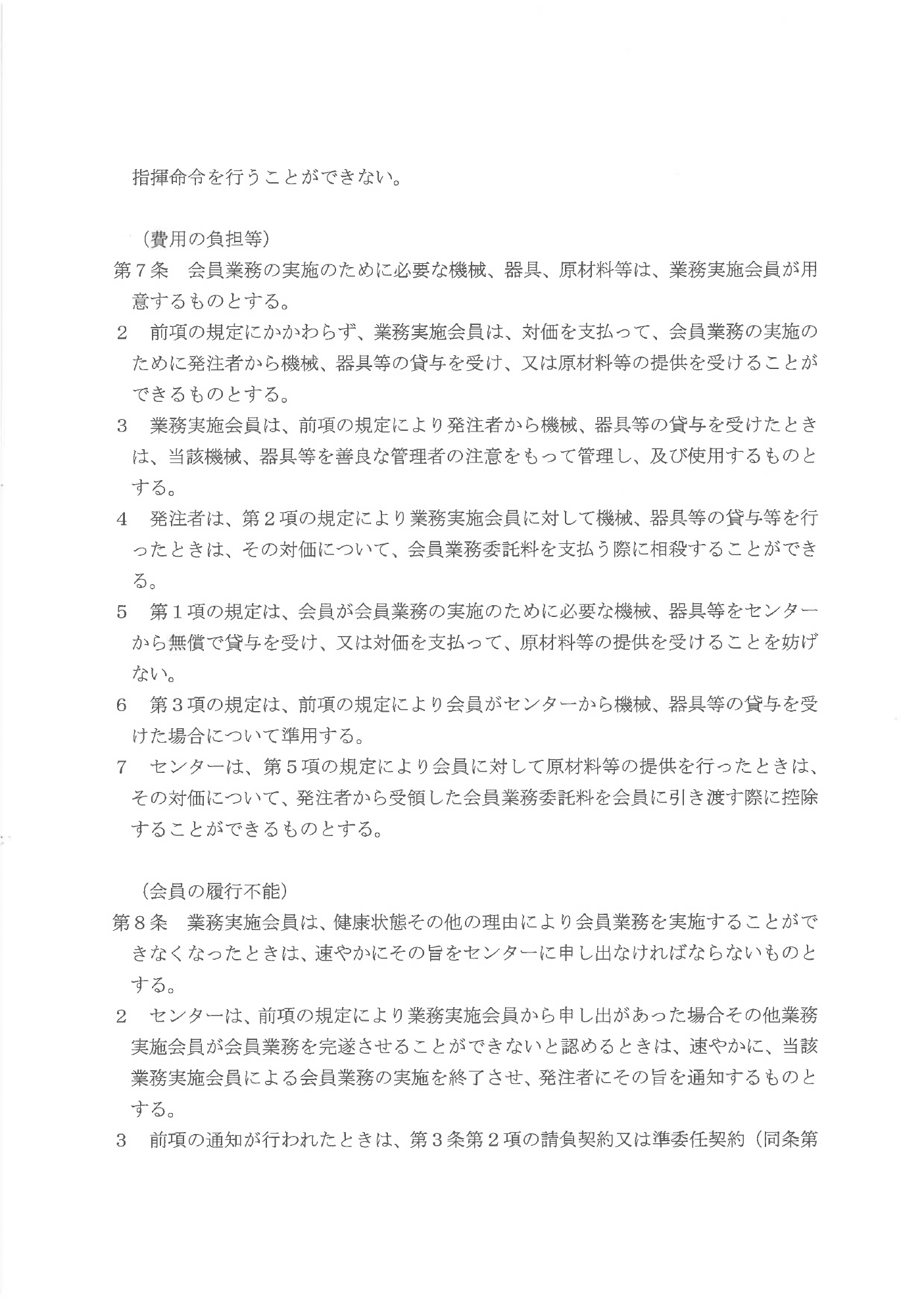 会員業務就業規約3