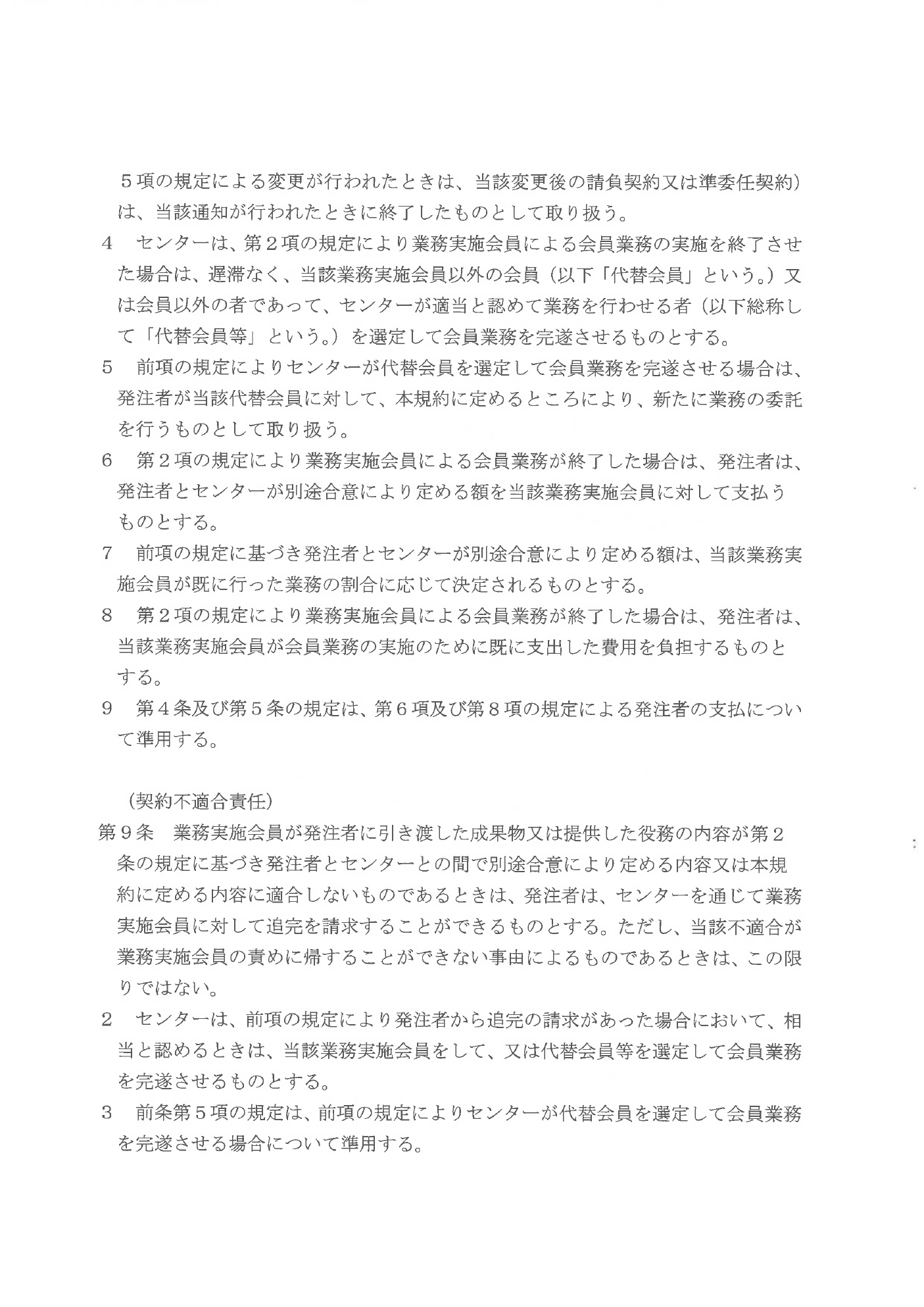会員業務就業規約4