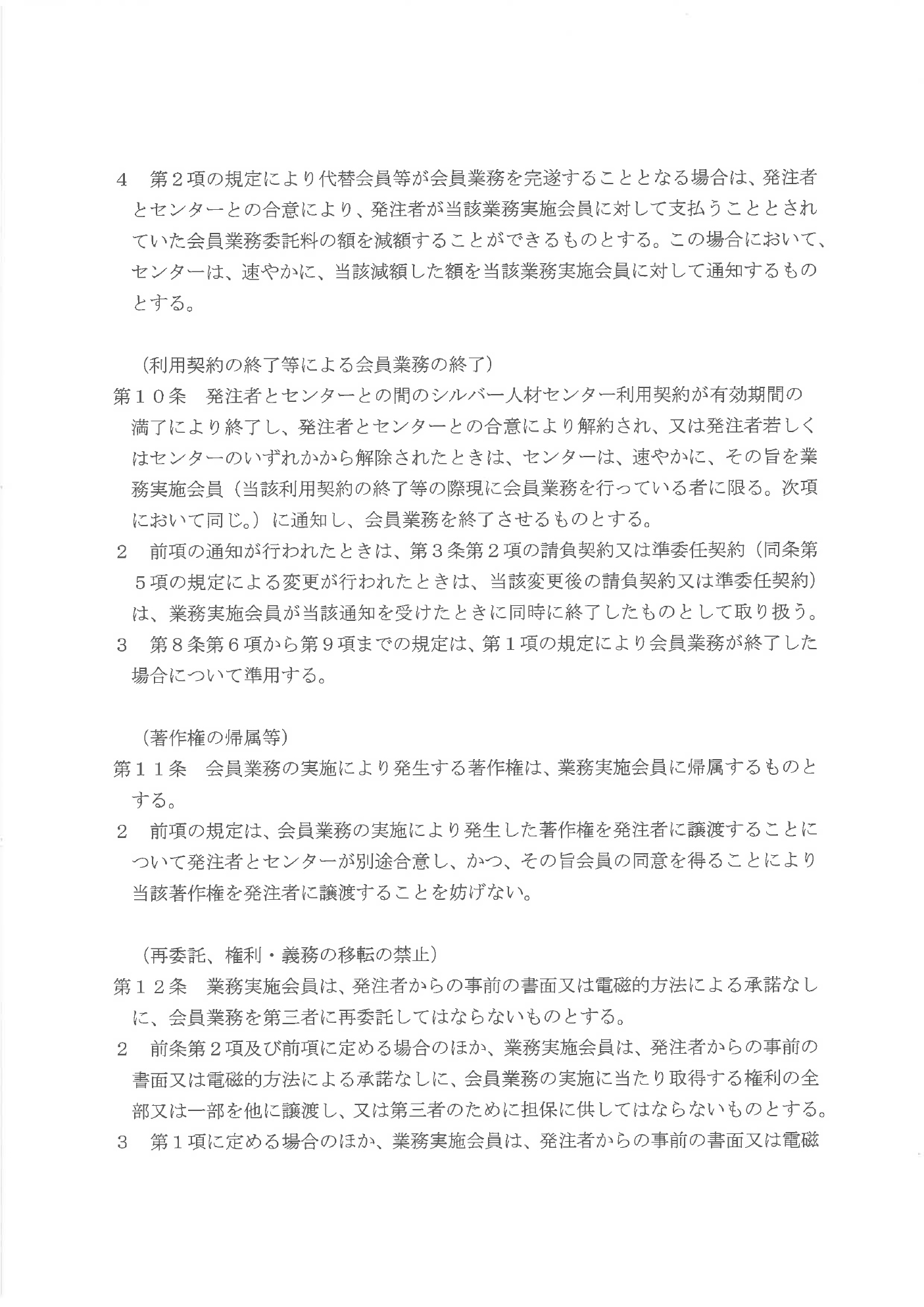 会員業務就業規約5