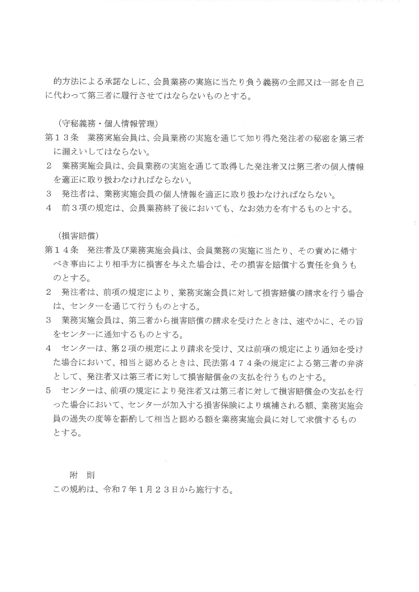会員業務就業規約6