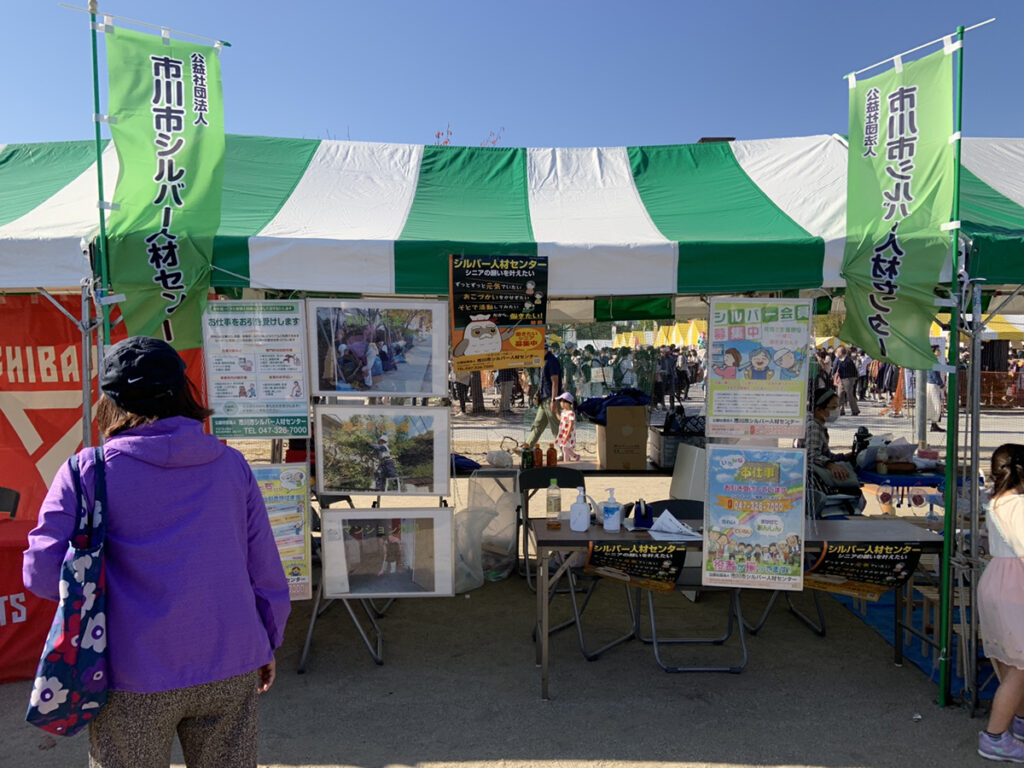 いちかわ 市民 まつり